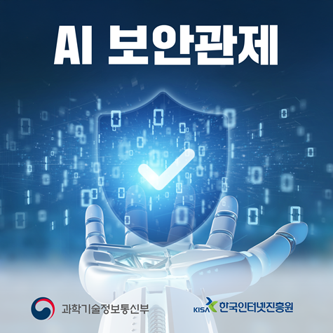 AI 보안관제 전문인력 양성 과정