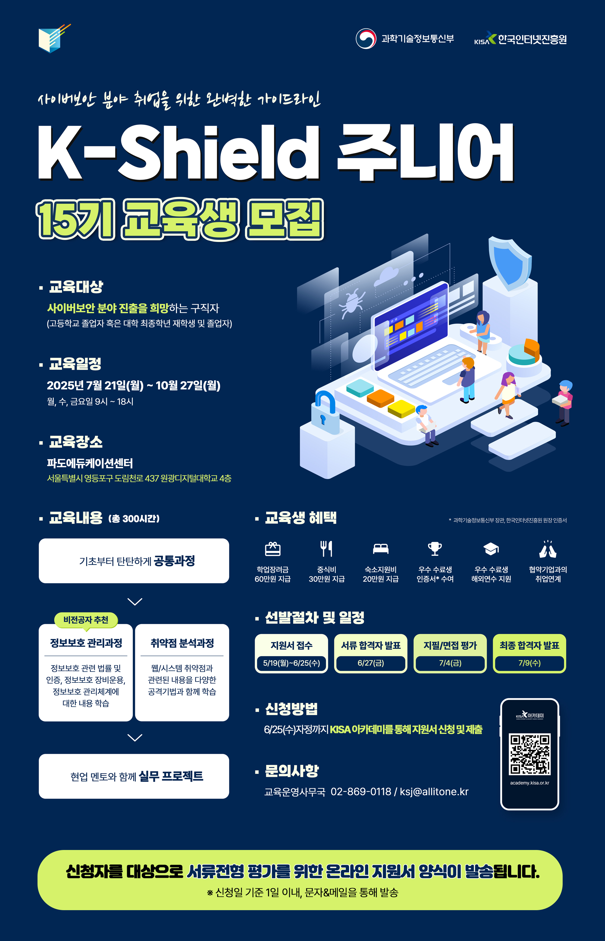 K-Shield 주니어 정규과정(15기) 교육 요약 이미지