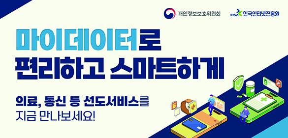 마이데이터 서비스 안내
