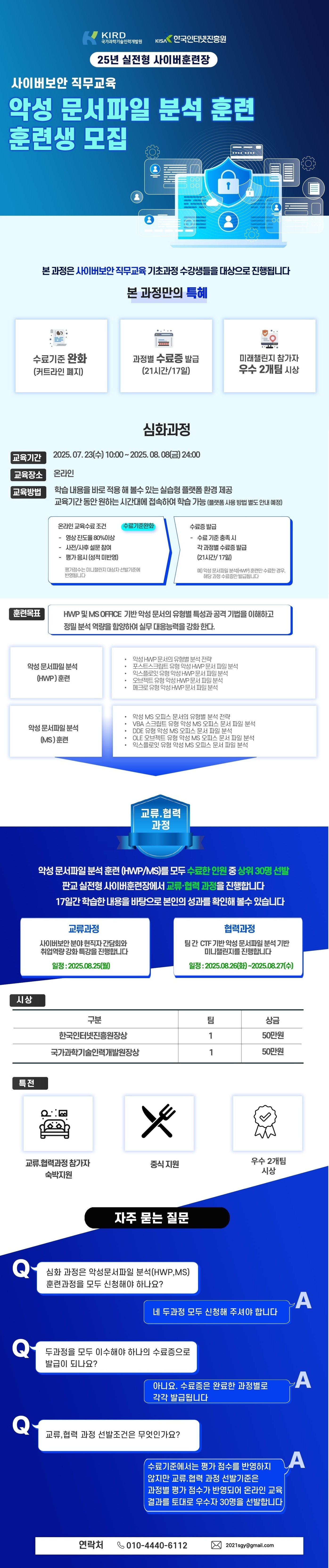 [중급] 침해사고 대응훈련 - 악성 문서파일 분석(MS) 훈련 교육 요약 이미지