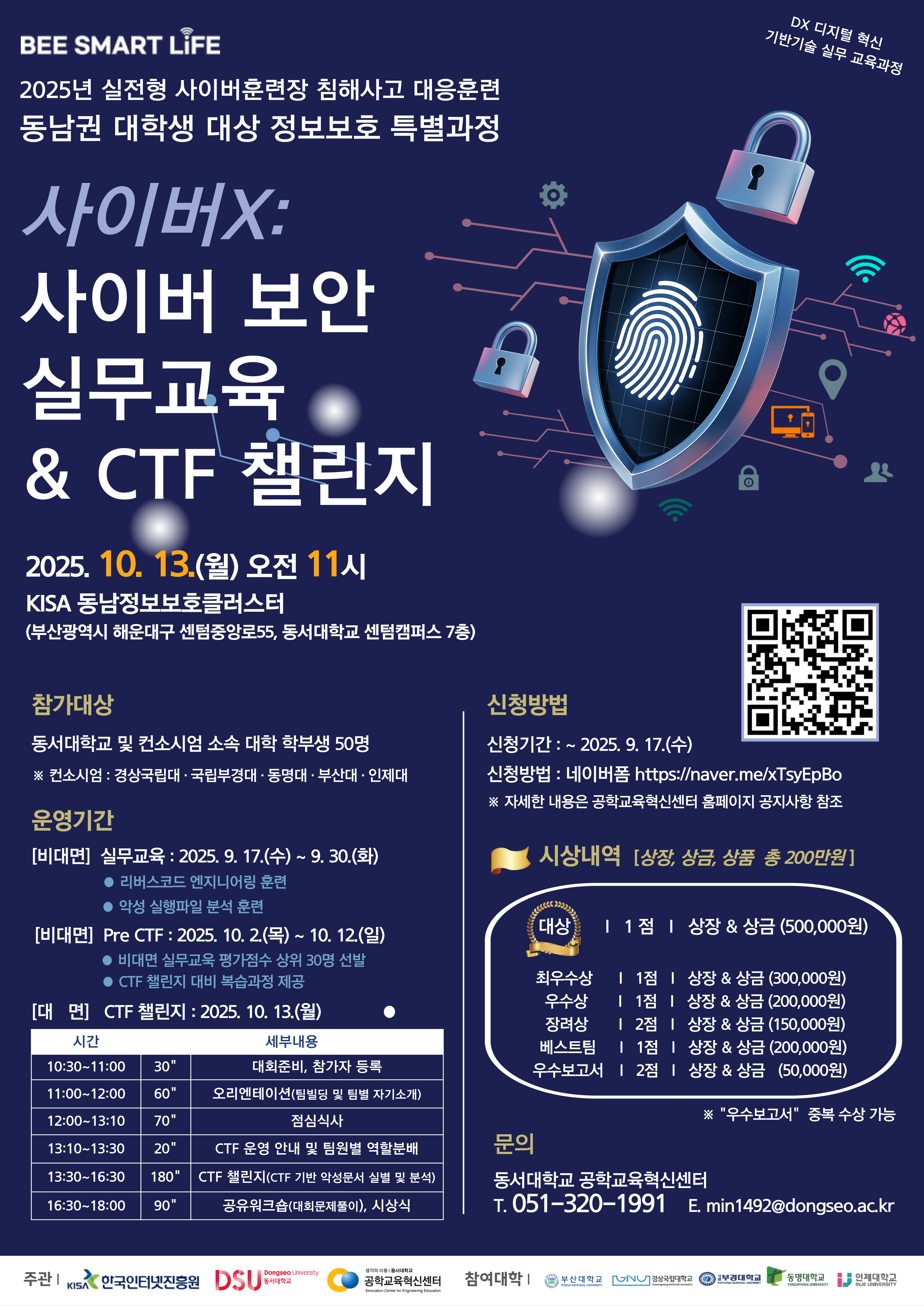 [중급] 침해사고 대응훈련 - 리버스 코드 엔지니어링 훈련 교육 요약 이미지