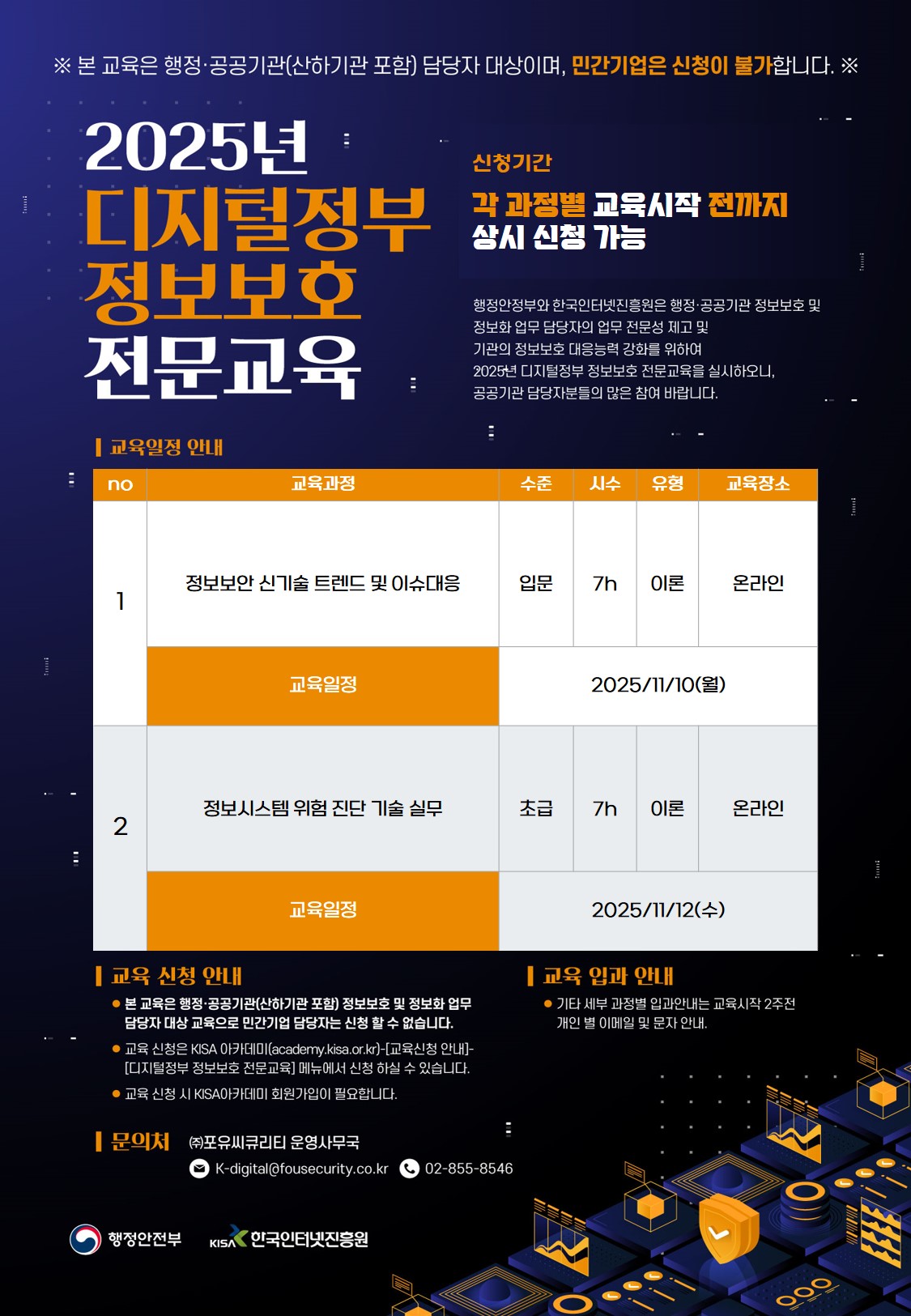 [초급] 정보시스템 위험 진단 기술 실무 / 온라인 교육 요약 이미지