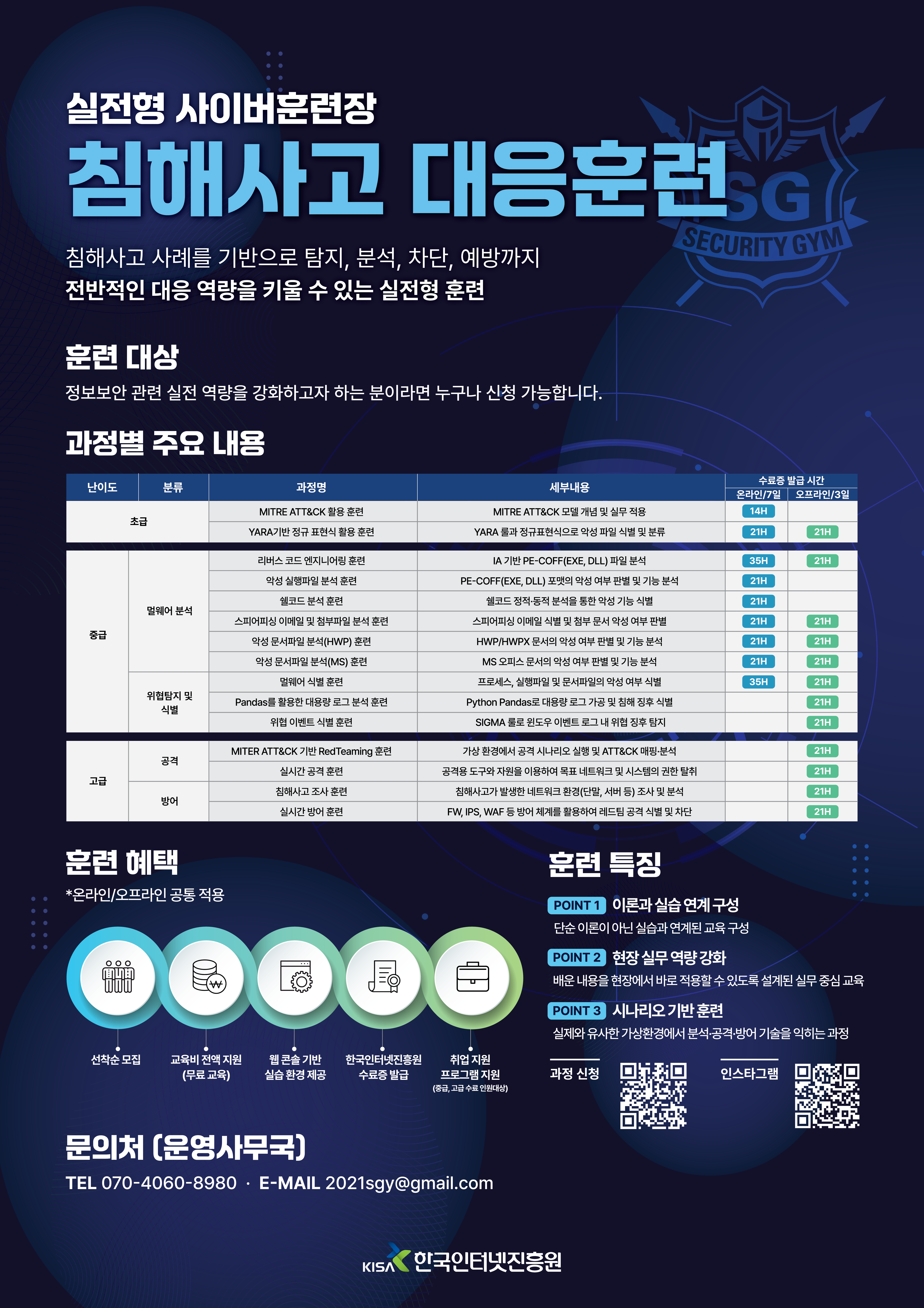 1. [고급] 침해사고 대응훈련 - 실시간 공격 훈련 교육 요약 이미지