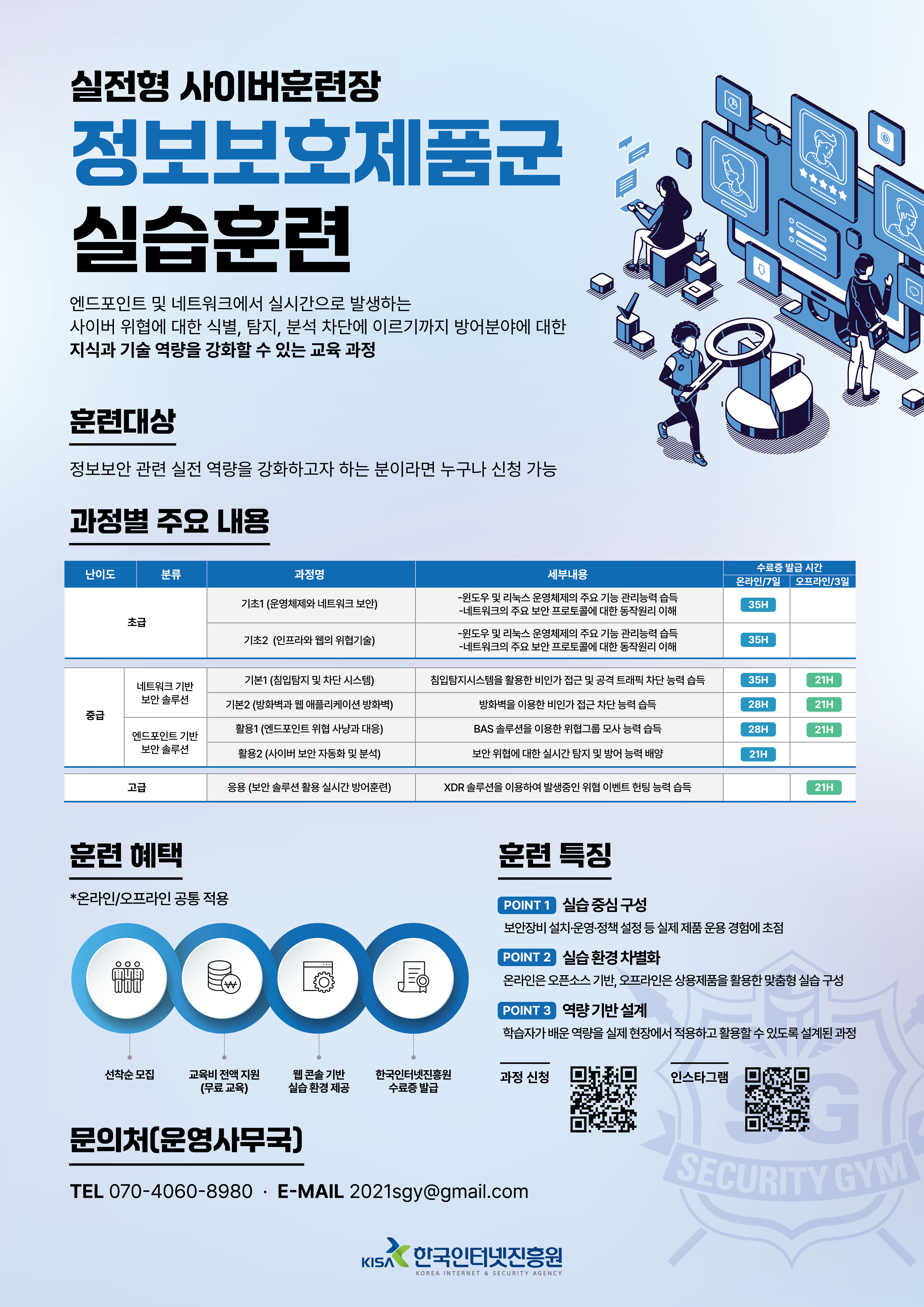 정보보호제품군 실습훈련 - 기초1 (운영체제와 네트워크 보안) 교육 요약 이미지